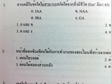 หนังสือ Biobeam for Entrance : Biology of Plants