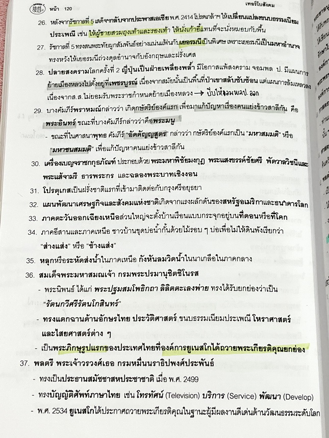 ►อ.ปิง ดาว้อง◄ หนังสือกวดวิชา อ.ปิง Davance คอร์สเทอร์โบ ครบเซ็ท 2 เล่ม วิชาภาษาไทย + สังคม - เล่มหนังสือเรียน สรุปเนื้อหาวิชาภาษาไทย และวิชาสังคมทั้งหมดในระดับชั้น ม.ปลาย จดครบเกือบทั้งเล่ม จดละเอียด มีจดเน้นจุดที่ห้ามคิดเกินกว่าที่โจทย์บอกมา มีแปะกระดาษ