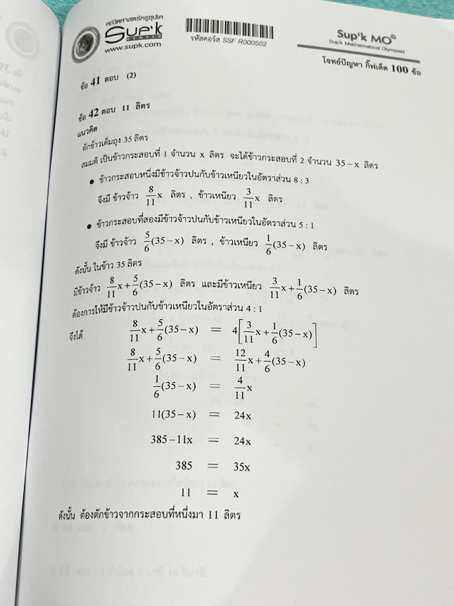 ►ครูซุปเค GIFTED◄ หนังสือเรียนพิเศษ + ชีทเฉลยละเอียด คอร์สโจทย์ปัญหา GIFTED กิ๊ฟเต็ด 100 ข้อ เพื่อสอบเข้าม.1 โรงเรียนดังและสอบแข่งขันคณิตประถมปลาย มีโจทย์ปัญหาที่อาจารย์คัดเก็งไว้ทั้งหมด 13 แนว โจทย์มีความระดับยาก Advanced เหมาะสำหรับเด็กที่กำลังเตรียมตัว