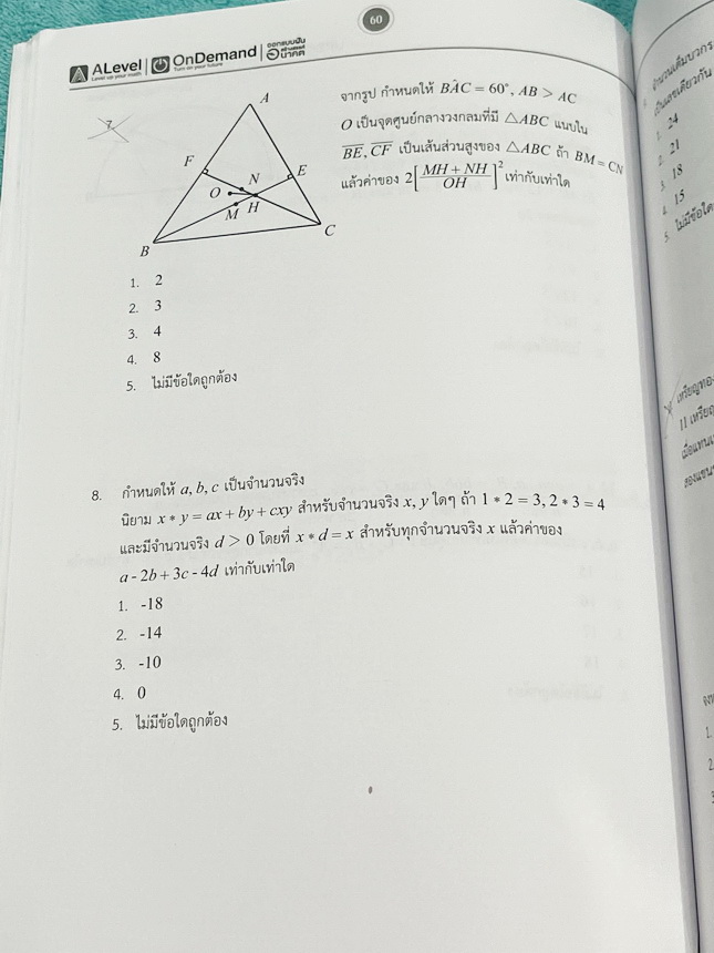 ►สอบเข้ามหิดล,สอบเข้ากำเนิดวิทย์,สอบเข้าจุฬาภรณ์◄ หนังสือเรียนพิเศษ Ondemand ออนดีมานด์อัพสกิล Upskill ครูพี่แท๊ป พี่ป่าน วิชาคณิตศาสตร์เข้ามหิดล กำเนิดวิทย์ และจุฬาภรณ์ เน้นตะลุยโจทย์ทั้งเล่ม มีโจทย์รวมทั้งหมด 13 ชุด มีเขียนด้วยดินสอ 5-6 หน้า นอกนั้นขาวใ