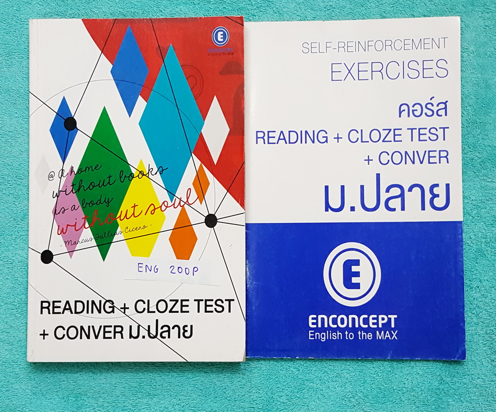 ►ครูพี่แนน Enconcept◄ ENG 200P เซ็ท Reading + Cloze Test +Conversation ม.ปลาย 2 เล่ม ประกอบด้วยหนังสือเรียน 1 เล่ม หนังสือแบบฝึกหัด 1 เล่ม ในหนังสือเรียนใหม่เอี่ยม ไม่มีรอยขีดเขียน มีเทคนิคการทำข้อสอบ รวมทั้งข้อสอบจริง ด้านหลังมี Lifestyle English ประโยคบ