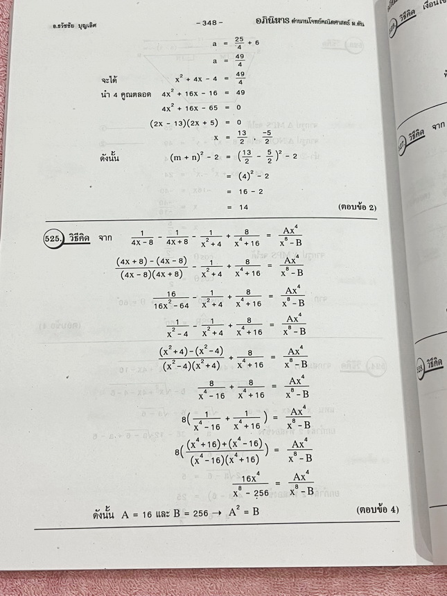 ►รวมโจทย์ยาก◄ หนังสือรวมโจทย์แข่งขันคณิตศาสตร์ Super Test Maths ระดับชั้น ม.ต้น มีโจทย์จากสนามแข่งขันดังๆจากสนามสอบที่ต่างๆ เช่น ข้อสอบเข้า ร.ร.เตรียมอุดม ร.ร.มหิดลวิทยานุสรณ์ ร.ร.เตรียมทหาร 4 เหล่า คณิตศาสตร์ สสวท. พสวท. สอวน. (โอลิมปิกรอบแรก) สมาคมคณิตศ