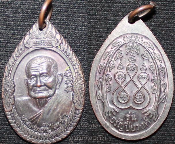 หลวงปู่คร่ำ วัดวังหว้า อ.แกลง จ.ระยอง รุ่น อรัญปิยวงศ์