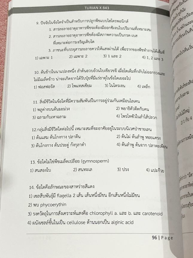 ►TURIAN◄ หนังสือ TURIAN รวมโจทย์วิชาวิทยาศาสตร์ ฟิสิกส์ เคมี ชีววิทยา ดาราศาสตร์ วิทยาศาสตร์กายภาพ และวิชาภาษาอังกฤษ ระดับชั้นม.ต้นเพื่อเตรียมตัวสอบเข้าม.4โรงเรียนดัง จัดทำโดยรุ่นพี่เตรียมอุดมศึกษา มีเฉลยและเฉลยละเอียด หนังสือใหม่ไม่มีรอยขีดเขียน