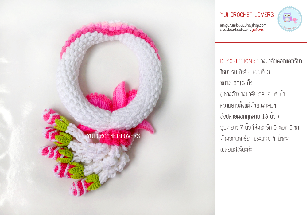 พวงมาลัยดอกแคทรียาไหมพรม SIZE L แบบที่ 3