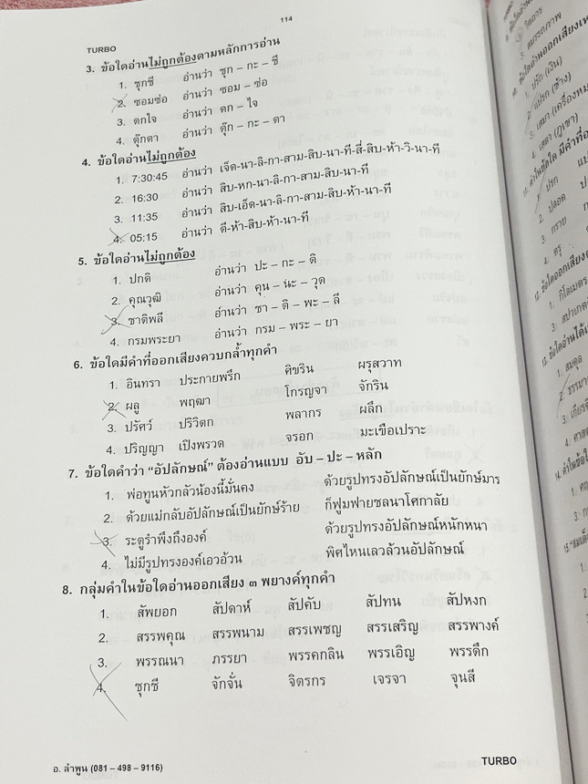►อ.ลำพูน◄ หนังสือเรียนอ.ลำพูน ดวงโสมา (ครูโรงเรียนเตรียมอุดมศึกษา) คอร์สภาษาไทย Turbo หนังสือสรุปเนื้อหาวิชาภาษาไทย เตรียมสอบเข้า ม.4 มีเทคนิคลัดเยอะมาก มีสูตรการจำสูตรลับของอ.ลำพูน และจุดที่ต้องระวังเป็นพิเศษ มีตัวอย่างข้อสอบที่ชอบออกสอบบ่อยๆ จดบางหน้า จ