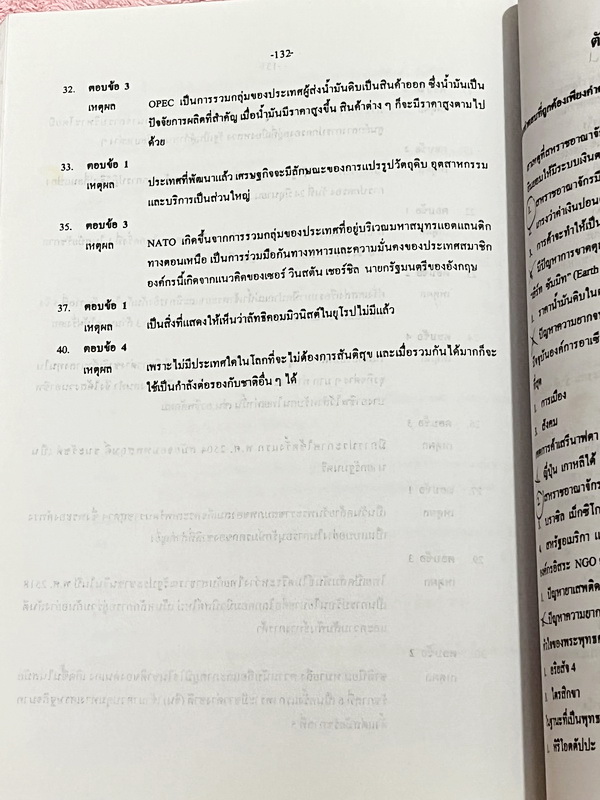 ►สอบเข้าม.1◄ อ.ถนัด เก็งข้อสอบเข้า ม.1 วิชาสังคมศึกษา ครบทุกสาระตามหลักสูตรแกนกลาง เน้นฝึกทำโจทย์ข้อสอบทั้งเล่ม ในหนังสือมีเขียนด้วยดินสอบางหน้า ด้านหลังมีเฉลย และคำอธิบายเฉลยอย่างละเอียดครบทุกข้อ หนังสือหายาก ขายเกินราคาปก