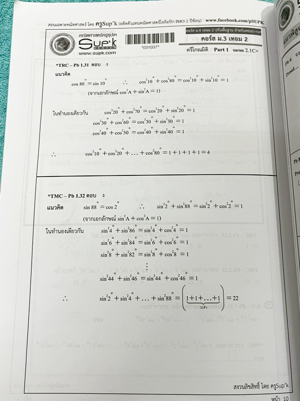 ►ครูพี่ซุปเค◄ หนังสือเรียนพิเศษ ม.3 เทอม 2 ความน่าจะเป็น อสมการ อสมการตัวแปรเดียว สถิติ สรุปปีทากอรัส ตรีโกณมิติ มีสรุปสูตรกระชับ โจทย์เข้มข้น โจทย์มีความยากลึกถึงเตรียมตัวสอบเข้า ม.4 โรงเรียนดัง มีเฉลยละเอียดบางข้อของอาจารย์พิมพ์ไว้เรียบร้อย เป็นเฉลยและเ
