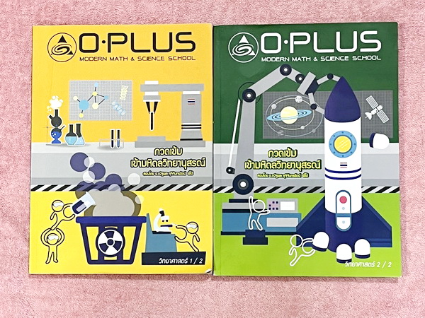 ►สอบเข้ามหิดล◄ พี่โอ๋โอพลัส Oplus วิทยาศาสตร์กวดเข้มเข้ามหิดลวิทยานุสรณ์ เล่ม 1+2 ครบเซ็ท สรุปเนื้อหาครบทุกบท มีแบบฝึกหัดประจำบท ในหนังสือมีจดบางหน้า จดละเอียด ทุกบทมีการบ้านเป็นตะลุยข้อสอบเก่า 12 ปีล่าสุด มีเฉลยครบทุกข้อ ด้านหลังมีข้อสอบ สสวท. วิชาวิทยาศ