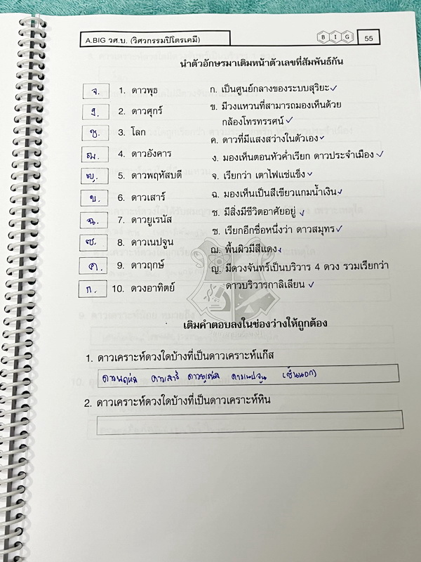 ►สสวท. ป.5◄ หนังสือเรียนพิเศษ อ.บิ๊ก ป.5 สสวท. เล่ม 1-4 มีสรุปเนื้อหาและโจทย์ Test ข้อสอบประจำบท จดครบเกือบทั้งเล่ม จดละเอียด มีบางหน้าเว้นว่างไปบ้างไม่ได้จด หนังสือใส่ปกสันเกลียว เปิดอ่านง่าย