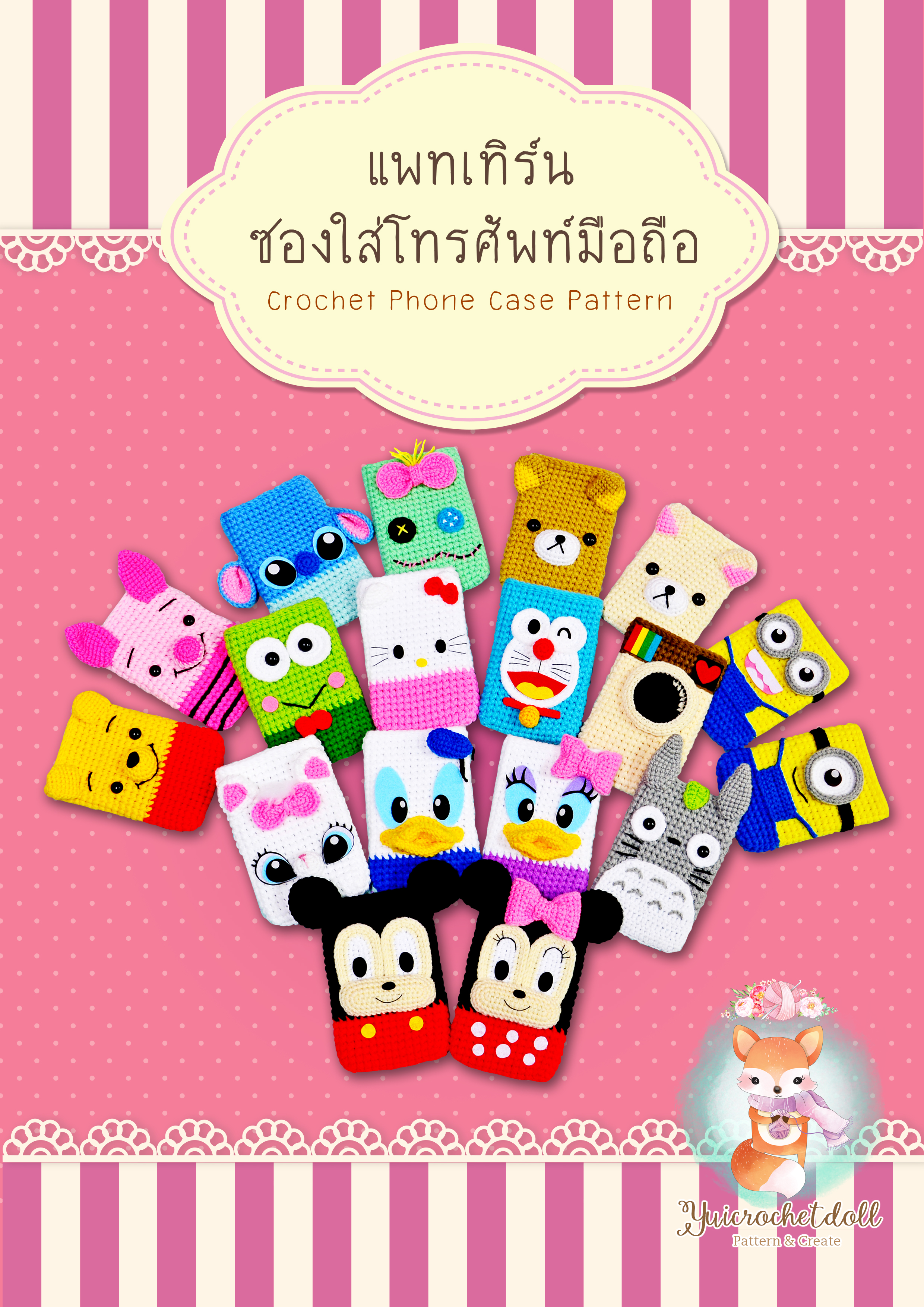 ผ้าสักหลาด เซตซองใส่โทรศัพท์มือถือ