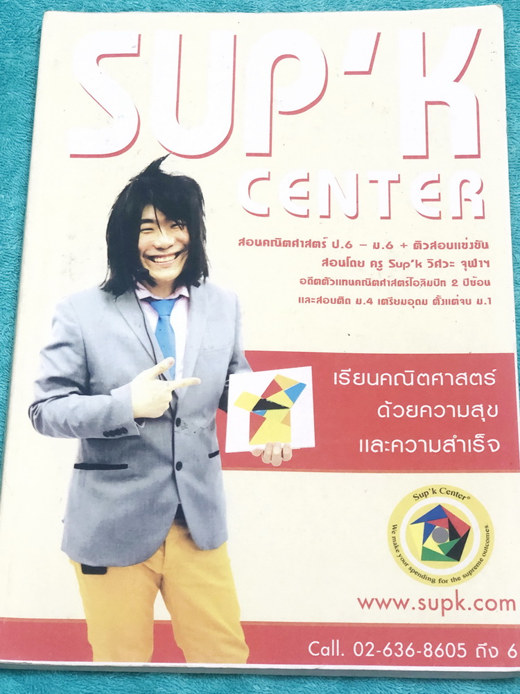 ►ครูพี่ซุปเค◄ SUPK G22 หนังสือเรียนพิเศษ คอร์ส ม.2 เทอม 1 + ม.3 เทอม 1 ในหนังสือมีสรุปเนื้อหา และสูตรสำคัญ เนื้อหายากลึกถึงสอบแข่งขันโอลิมปิก มีจดบางหน้า จดละเอียด มีจดสูตรลัด และ Update เทคนิคลัดใหม่ มีจดเน้นจุดที่ห้ามลืมในขณะคำนวณสูตร ด้านหลังมีเฉลยบางข