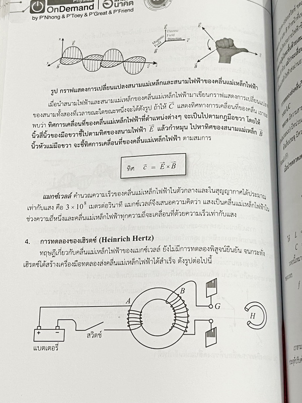 ►ออนดีมานด์◄ หนังสือกวดวิชาฟิสิกส์ครูพี่โหน่ง พี่เตย พี่เกรท พี่เฟรนด์ TCAS V-Series ครบเซ็ท 8 เล่ม มีสรุปเนื้อหา + สรุปสูตร Supermap อ่านง่าย เข้าใจเร็ว อาจารย์มีเน้นจุดที่ต้องใช้สูตรเป็น จุดที่ต้องดู Keyword ดีๆว่าโจทย์ให้อะไรมา มีโจทย์ข้อสอบและแนวข้อสอ