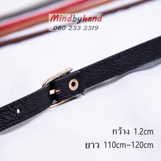 สายกระเป๋า ยาว 120 cm. (ปรับสายได้)