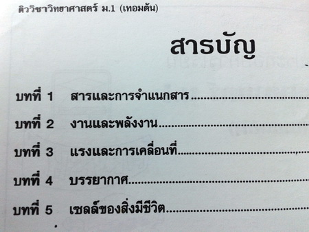 หนังสือกวดวิชาบัณฑิตแนะแนว วิทยาศาสตร์ ม.1 (เทอมต้น) พร้อมเฉลย