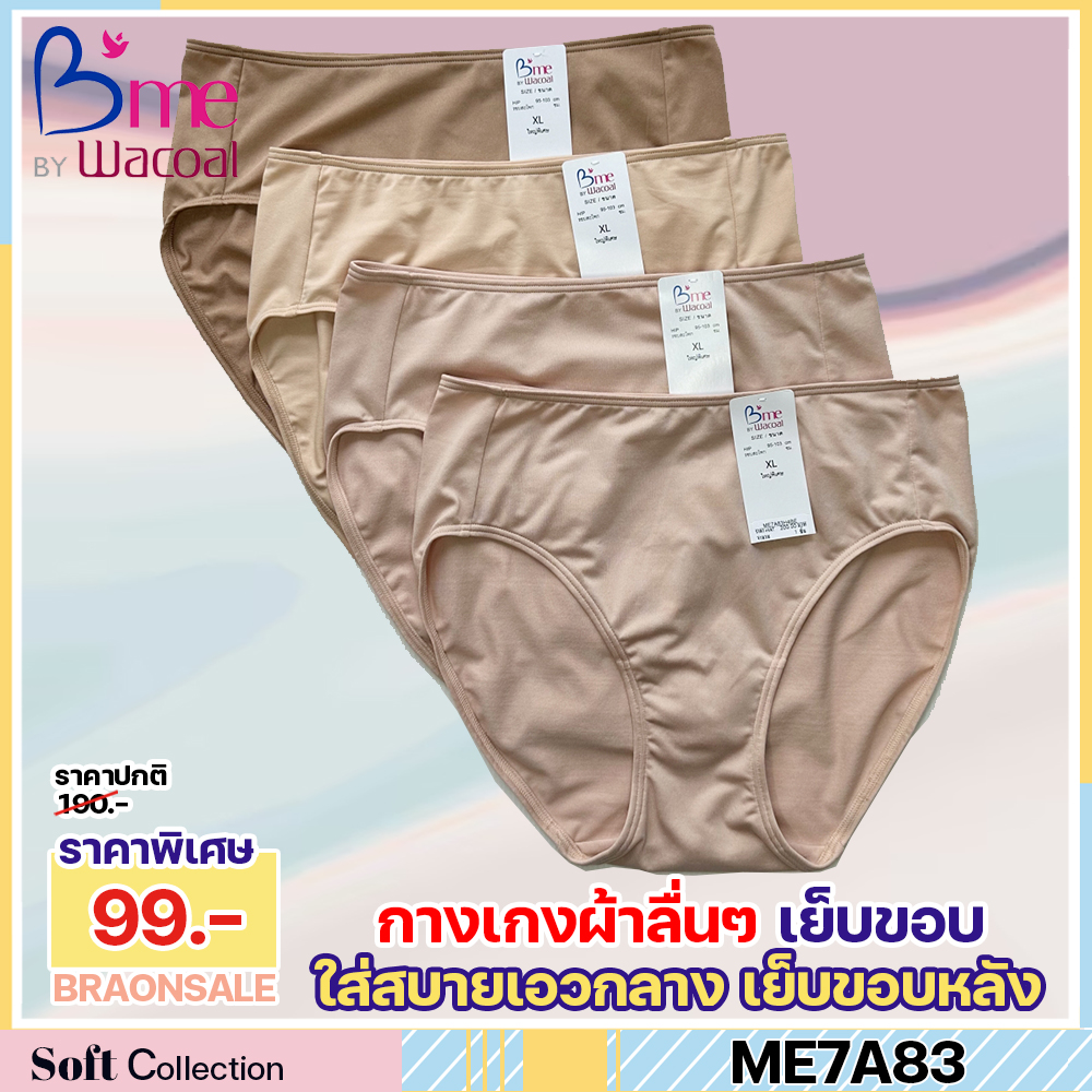 พร้อมส่ง รหัส ME7A83 กางเกงใน B'me by Wacoal เอวกลาง ผ้านุ่มลื่น ใส่สบาย