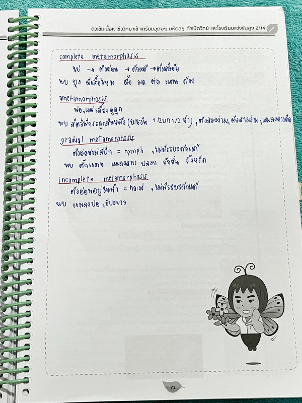 ►สอบเข้ากำเนิดวิทย์, มหิดล,เตรียมอุดม◄ หนังสือกวดวิชาออนดีมานด์ พี่วิเวียน ติวเข้มเนื้อหาชีววิทยาสอบเข้าเตรียมอุดม มหิดล กำเนิดวิทย์ และโรงเรียนแข่งขันสูง มีสรุปเนื้อหาและโจทย์แบบฝึกหัดประจำบท โจทย์มีความยากระดับ Advanced เหมาะสำหรับเด็กที่มีพื้นฐานดี โจท