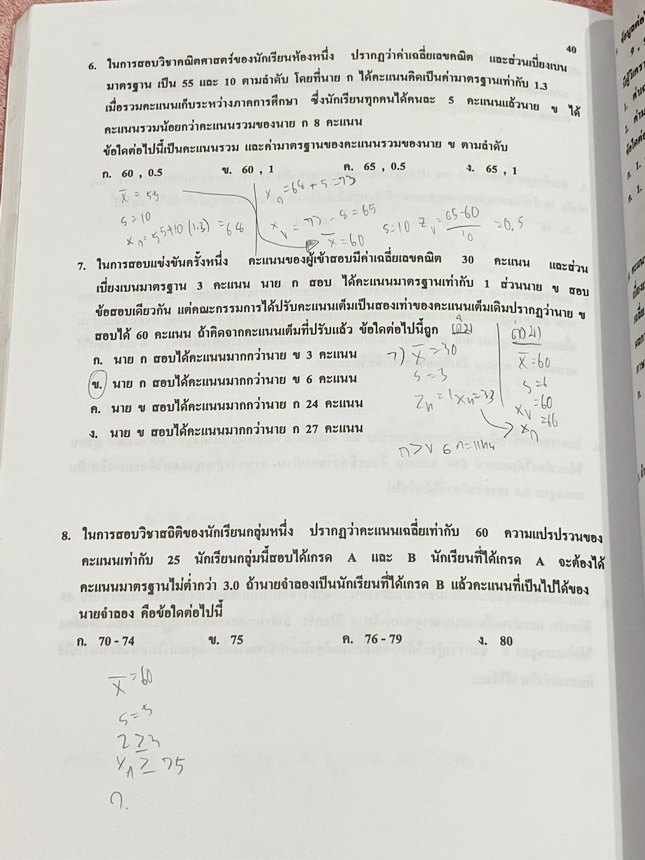 ►อ.อรรณพ◄ หนังสือกวดวิชาคณิตศาสตร์ คอร์ส Entrance ครบเซ็ท 5 เล่ม + ชีทเฉลย และชีท Guide Line ทำการบ้านคอร์ส Ent จดบางหน้า จดละเอียด มีจดหลักการทำโจทย์ที่น่าสนใจ มีจดเน้นจุดที่ต้องระวังเป็นพิเศษ, ชีทเฉลย Guide Line เป็นชีทที่อาจารย์บอกว่า ข้อไหนควรเน้นทำเย
