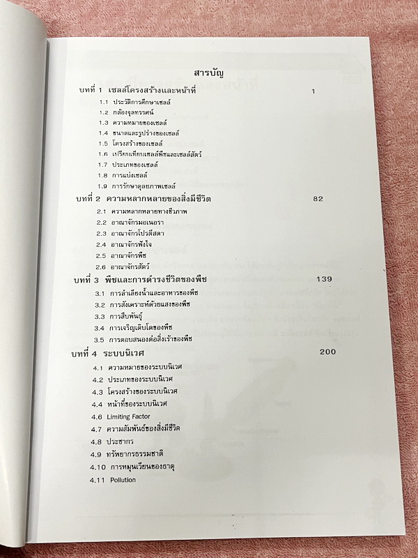 ►GIFTED SCI.◄ ASCI Tutor เอซายน์ ครูป้อม หนังสือเรียนวิทย์ ม.ต้น GIFTED SCI. ชีววิทยาเล่ม 1-2 มีสรุปเนื้อหา เนื้อหาตีพิมพ์สมบูรณ์ มีโจทย์ประจำบท โจทย์ไม่มีเฉลย หนังสือใหม่ไม่มีรอยขีดเขียน หนังสือเล่มหนาใหญ่