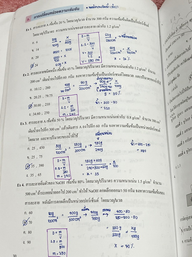 ►หนังสือเคมี ม.ต้น◄ หนังสือเรียนเคมี อ.อุ๊ อาจารย์อุไรวรรณ ศิวะกุล ระดับชั้นม.ต้น เล่มหนังสือเรียน สรุปเนื้อหาวิชาเคมีระดับชั้นม.ต้น ครอบคลุมเนื้อหาม.ต้นทั้งหมด ตั้งแต่ระดับชั้น ม.1-2-3 เนื้อหายากลึกถึงสอบเข้า ม.4 โรงเรียนดัง จดบางหน้า จดละเอียด มีโจทย์แบ