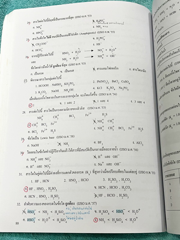 ►หนังสือเคมีอ.อุ๊◄ หนังสือเคมีอ.อุ๊ IJSO เล่ม 2 สรุปเนื้อหาวิชาเคมีระดับชั้น ม.ต้น ม.1-2-3 เพื่อเตรียมตัวสอบแข่งขัน IJSO เนื้อหาลึกถึงสอบเข้า ม.4 โรงเรียนดัง มีโจทย์แบบฝึกหัดประจำบท จดครบเกือบทั้งเล่ม จดละเอียด มีเฉลยและเฉลยละเอียด