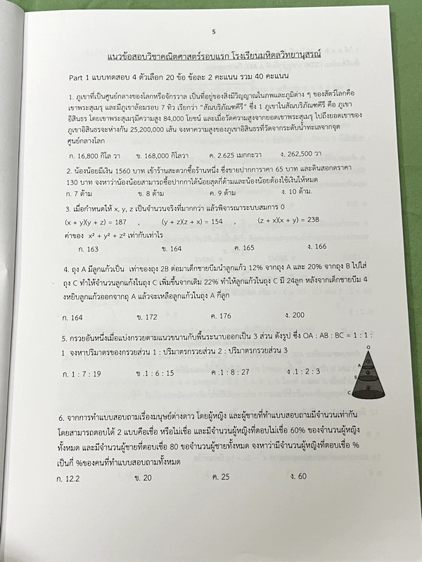 ►สอบเข้ามหิดลรอบ 1,สอบเข้ามหิดลรอบ 2 ,สอบเข้ากำเนิดวิทย์◄ Horm Huan หอมหวล หนังสือรวมแนวข้อสอบวิชาคณิตศาสตร์ วิทยาศาสตร์ โดยรุ่นพี่นักเรียนเตรียมอุดมศึกษา มีแนวข้อสอบเพื่อเตรียมตัวสอบเข้า ร.ร.มหิดล รอบ 1+2 และสอบเข้ากำเนิดวิทย์โดยเฉพาะ มีข้อสอบทั้งแบบ See