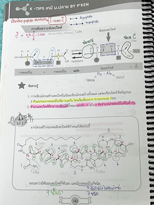 ►ออนดีมานด์◄ Upskill ตะลุยโจทย์เคมี วิชาสามัญ มีโจทย์ข้อสอบปีเก่าๆเยอะมาก มี K-Tips เทคนิคการจำจากพี่เคน และข้อควรรู้ต่างๆ อาจารย์มีเน้นจุดที่ออกข้อสอบแน่ๆ จดครบเกือบทั้งเล่ม จดละเอียด ลายมือจดเป็นระเบียบ อ่านง่าย ตั้งใจเรียน หนังสือใส่ปกสันเกลียว เปิดอ่า