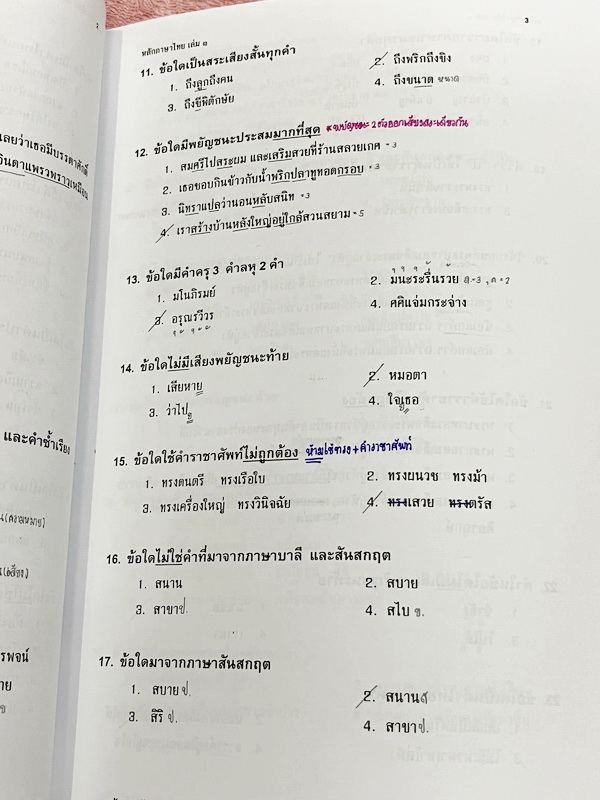 ►อ.ลำพูน◄ คอร์สหลักภาษาไทย ม.ต้น เล่ม 1ปูพื้นสำหรับ ม.1 - ม.3 มีสรุปเนื้อหา สูตรลับเทคนิคลัด จุดสังเกตต่างๆที่ต้องระวังมากมาย อ่านแล้วนำไปใช้ได้เลย พร้อมแนวข้อสอบที่มักออกสอบบ่อยๆ และตัวอย่างข้อสอบเข้าเตรียม จดบางหน้า จดละเอียด ไม่มีเฉลย