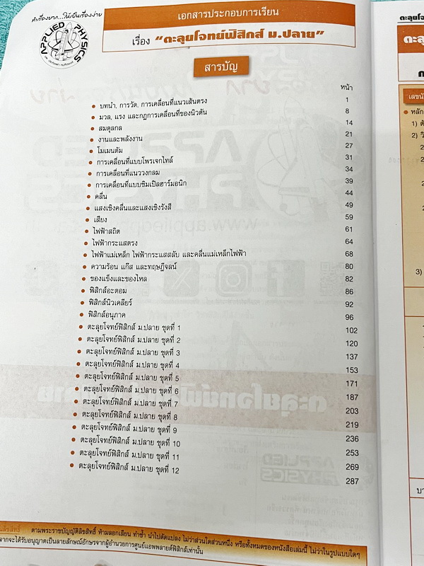 ►อ.ประกิตเผ่า แอพพลายฟิสิกส์◄ หนังสือเรียนปกใหม่ปี 67-68 หนังสือกวดวิชาตะลุยโจทย์ฟิสิกส์ ม.ปลาย สรุปสูตรครบทุกบททุกเรื่องที่ต้องใช้เตรียมสอบเข้ามหาวิทยาลัย เนื้อหาและสูตรครอบคลุมตั้งแต่ระดับชั้น ม.4-5-6 มีหลักการทำโจทย์ มีสูตรลัดเทคนิคลัดเยอะมาก เนื้อหาแล
