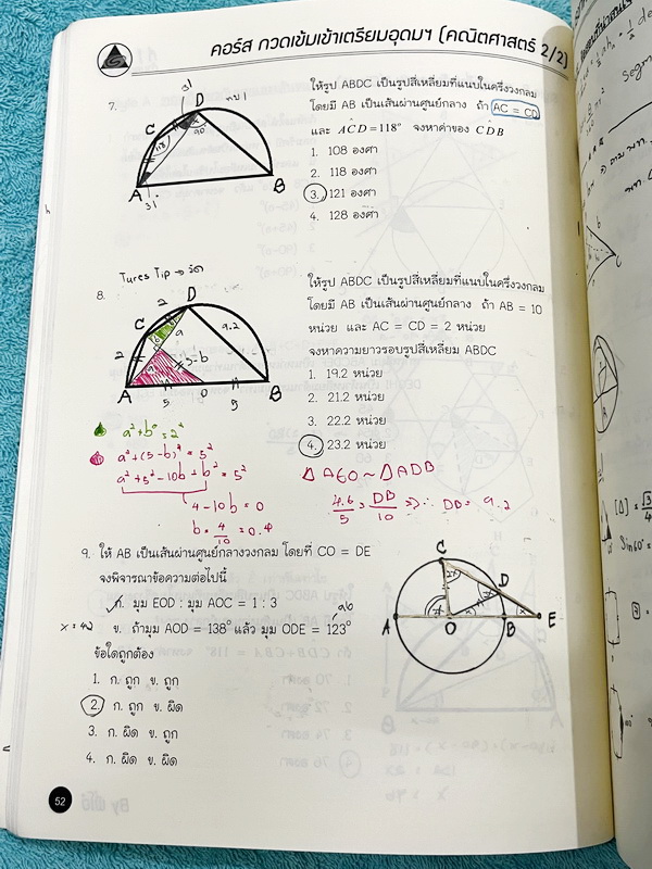 ►พี่โอ๋โอพลัส Oplus◄ Set หนังสือเรียนพิเศษพี่โอ๋โอพลัสวิชาคณิตศาสตร์ กวดเข้มเข้าโรงเรียนเตรียมอุดมศึกษา เล่ม 1,2 + ไฟล์เฉลยละเอียด ในหนังสือมีสรุปสูตรสำคัญและเนื้อหาที่ควรจำให้ได้ก่อนเข้าห้องสอบ มีโจทย์แบบประจำบท ด้านหลังมีเฉลยคำตอบ ในหนังสือมีจดบางหน้า จ