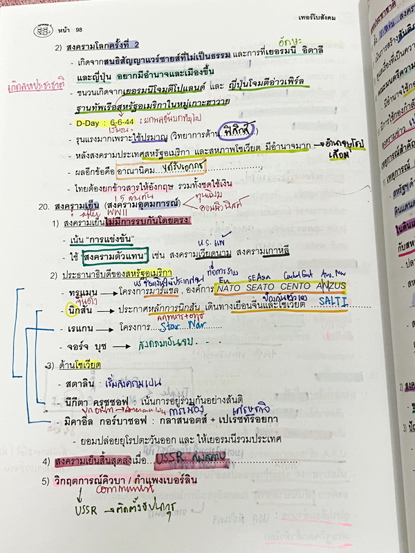 ►อ.ปิง ดาว้อง◄ หนังสือกวดวิชา อ.ปิง Davance คอร์สเทอร์โบ วิชาภาษาไทย + สังคม เล่มหนังสือเรียน สรุปเนื้อหาวิชาภาษาไทย สังคมทั้งหมดในระดับชั้น ม.ปลาย จดครบเกือบทั้งเล่ม จดละเอียดมาก จดด้วยปากกาสีและดินสอ มีจดเน้นจุดที่ห้ามมโนคิดไปเองเกินกว่าที่โจทย์ให้มา มี