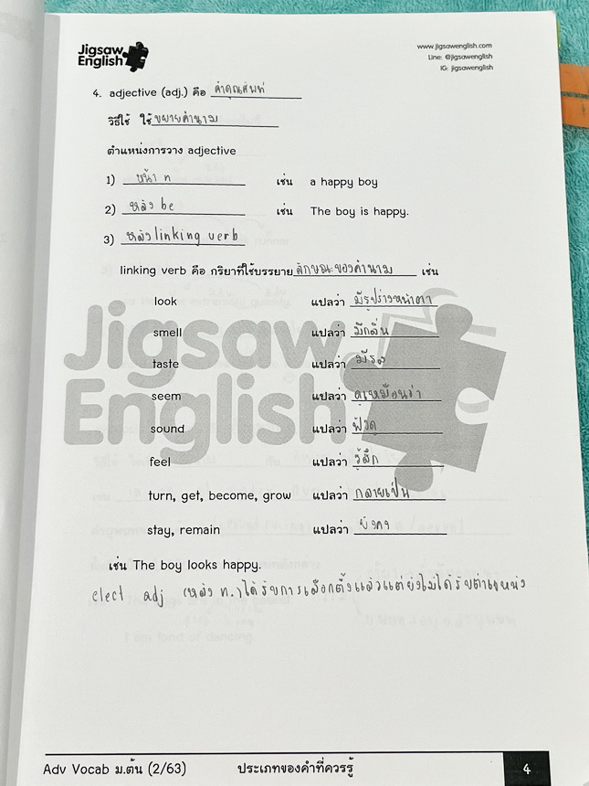 ►Jigsaw◄ หนังสือกวดวิชาครูจิ๊กซอว์ Advanced Vocab ม.ต้น เน้นฝึกทำโจทย์ด้าน Vocab โดยเฉพาะ อาจารย์มีสรุปประเภทของคำที่ควรรู้ มีโจทย์ Exercise เยอะมาก จดครบเกือบทั้งเล่ม จดละเอียด มีจดความหมายและวิธีการใช้ศํพท์ หนังสือเล่มหนาใหญ่