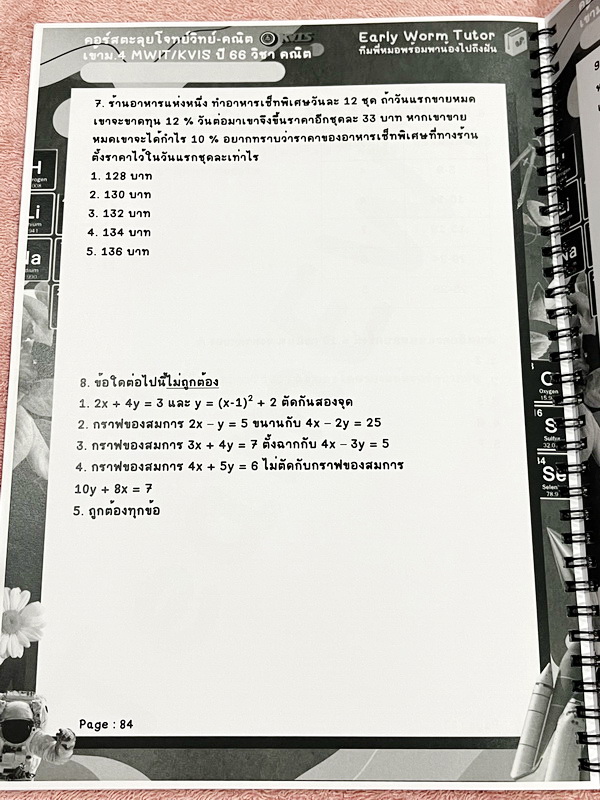►สอบเข้า MWIT,KVIS◄ หนังสือเรียนพิเศษ 2566 Early Worm Tutor วิชาคณิตศาสตร์ คอร์สตะลุยโจทย์เข้าม.4 รร. MWIT KVIS ปี 66 มีข้อสอบตะลุยโจทย์ MWIT/KVIS เป็นโจทย์แบบเวลา มีโจทย์ทั้งแบบ Seen และ Unseen มีเขียนเล็กน้อย ไม่มีเฉลย หนังสือเล่มใหญ่นาใหญ่ สำเนา สำเนา