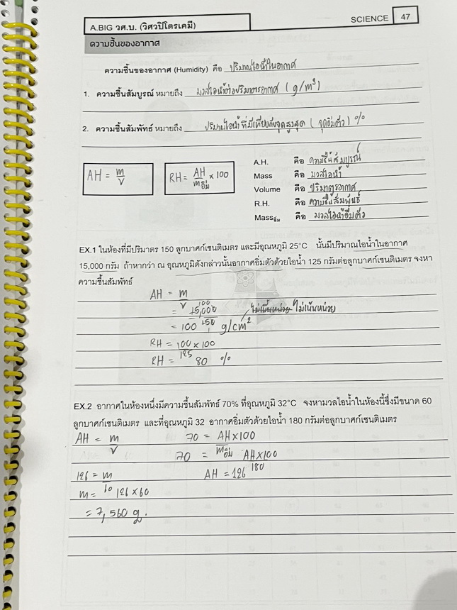 ►วิทย์สอบเข้า ม.1 GIFTED◄ หนังสือกวดวิชาอ.บิ๊ก สิทธิผล ป.6 GIFTED เล่ม 5 วิชาวิทยาศาสตร์กายภาพ สรุปเนื้อหาระดับชั้น ป.6 เพื่อเตรียมตัวสอบเข้า ม.1 ร.ร.ดัง มี TEST โจทย์ข้อสอบประจำบท เป็นโจทย์แบบจับเวลา จดครบเกือบทั้งเล่ม จดละเอียด หนังสือใส่ปกสันเกลียว เปิ