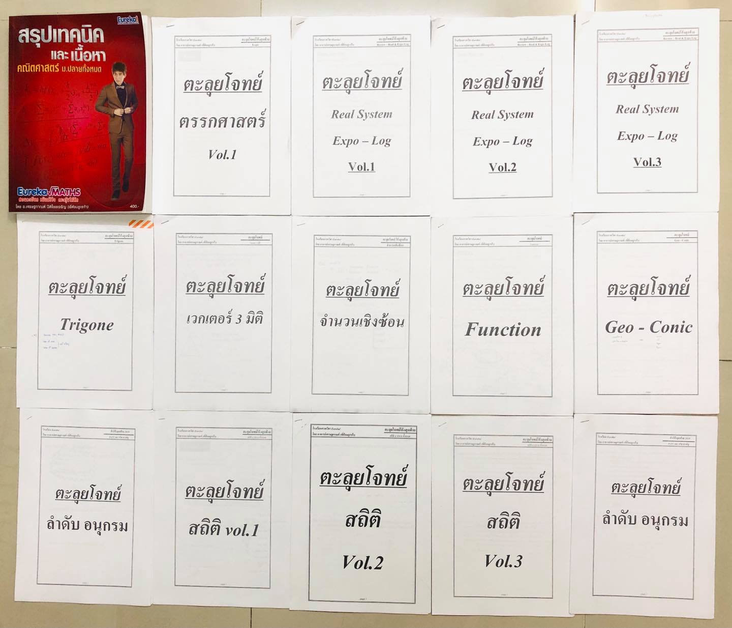 ►ยูเรก้า◄ Eureka พี่ต้อม อ.เศรษฐกาณต์ หนังสือสรุปเทคนิคและเนื้อหาคณิตศาสตร์ทั้งหมด + ชีทตะลุยโจทย์โค้งสุดท้ายอีก 14 ชุด - ในหนังสือมีสรุปเนื้อหาครอบคลุมระดับชั้น ม.ปลาย ม.4-5-6 สอบคณิตศาสตร์ PAT1 สอบเข้ามหาวิทยาลัย ทั้งเล่มเขียนด้วยลายมืออาจารย์ทั้งหมดทุก
