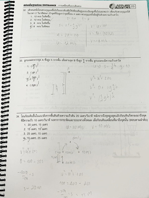 ►อ.ประกิตเผ่า แอพพลายฟิสิกส์◄ คอร์สฟิสิกส์ปรับพื้นฐานก่อน Entrance มีสรุปสูตรเนื้อหาสำคัญ เนื้อหาและเทคนิคลัดตีพิมพ์สมบูรณ์ทั้งเล่ม มีโจทย์ประจำบท เหมาะสำหรับนักเรียนที่กำลังเตรียมตัวสอบ TCAS TPAT ม.ปลาย สอบเข้ามหาวิทยาลัย จดบางหน้า จดละเอียด ไม่มีเฉลย หน