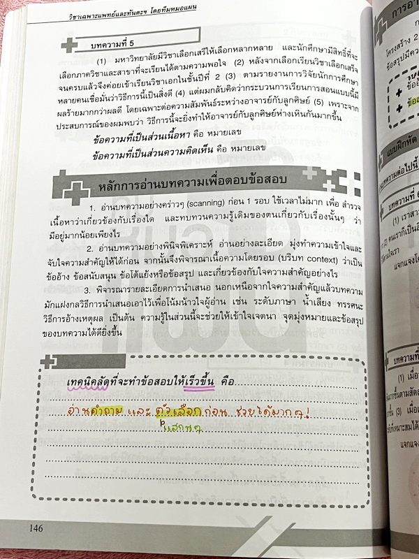 ►พี่หมอแผน◄ หนังสือเรียนวิชาเฉพาะแพทย์และทันตแพทย์ คลอบคลุมทุกพาร์ททุกบทเพื่อนำไปใช้สอบวิชาเฉพาะแพทย์และทันตแพทย์ มีสรุปเนื้อหากระชับสั้นๆและโจทย์เข้มข้น ในหนังสือจดครบเกือบทั้งเล่ม จดละเอียด มีจดเน้นจุดที่ต้องแข่งกับเวลา ถ้าทำ 2 รอบแล้วยังไม่ได้ให้ข้ามไป
