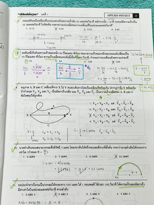►อ.ประกิตเผ่า แอพพลายฟิสิกส์◄ ฟิสิกส์พื้นฐาน มีสรุปเนื้อหาและสูตรสำคัญระดับ Basic พื้นฐาน เนื้อหาและสูตรลัดตีพิมพ์สมบูรณ์ทั้งเล่ม มีโจทย์แบบฝึกหัดประจำบท จดครบเกือบทั้งเล่ม จดละเอียด มีจดเน้นจุดที่ต้องดูดีๆว่าโจทย์ถามอะไร มีจดเน้นจุดยอด Hit ที่มักออกสอบบ่