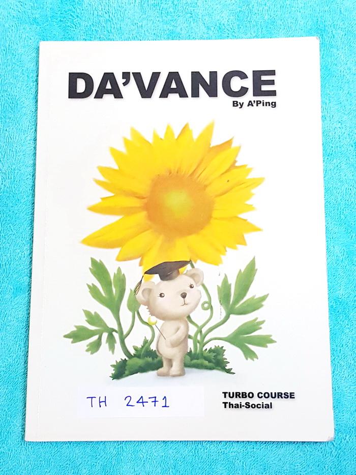 ►อ.ปิง ดาว้อง◄ TH 2471 Turbo Course Thai-Social เล่มหนังสือเรียน จดครบทั้งเล่ม จดด้วยปากกาสี อ.ปิง สรุปเนื้อหากระชับ อ่านเข้าใจง่าย