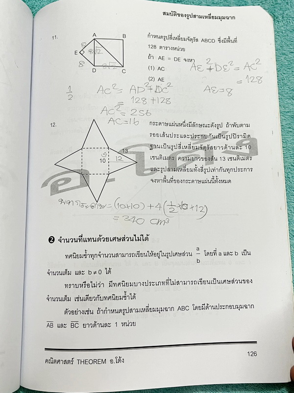 ►อ.โต้ง◄ คณิตศาสตร์ ม.1 เทอม 1 เล่ม 1+2 มีสรุปสูตรและโจทย์แบบฝึกหัดประจำบท เนื้อหาตีพิมพ์สมบูรณ์ จดครบเกือบทั้งเล่ม จดละเอียด มีสูตรลัดและเทคนิคลัดของอาจารย์เยอะมาก หนังสือเล่มหนาใหญ่มาก