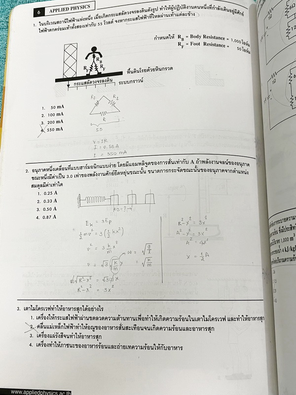 ►อ.ประกิตเผ่า แอพพลายฟิสิกส์◄ ฟิสิกส์พื้นฐานวิศวกรรม เล่ม 1+2 มีสรุปสูตรและเนื้อหาสำคัญเพื่อเตรียมตัวสอบฟิสิกส์วิศวะ เนื้อหาและสูตรตีพิมพ์สมบูรณ์ทั้งหมด จดบางหน้า จดละเอียด และไม่มีเฉลย