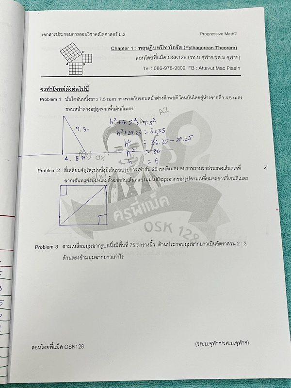 ►ครูพี่แม็ค◄ หนังสือเรียนวิชาคณิตศาสตร์ คอร์สเรียน LIVE สด คณิตศาสตร์ Progressive Math 2 ระดับชั้น ม.2 มีสรุปเนื้อหา สูตรสำคัญสั้นๆกระชับ โจทย์มีความยากระดับ Advanced เหมาะสำหรับเด็กที่มีพื้นฐานดี อาจารย์รวบรวมข้อสอบจากสนามแข่งขันดังๆตามที่ต่างๆเช่น โจทย์