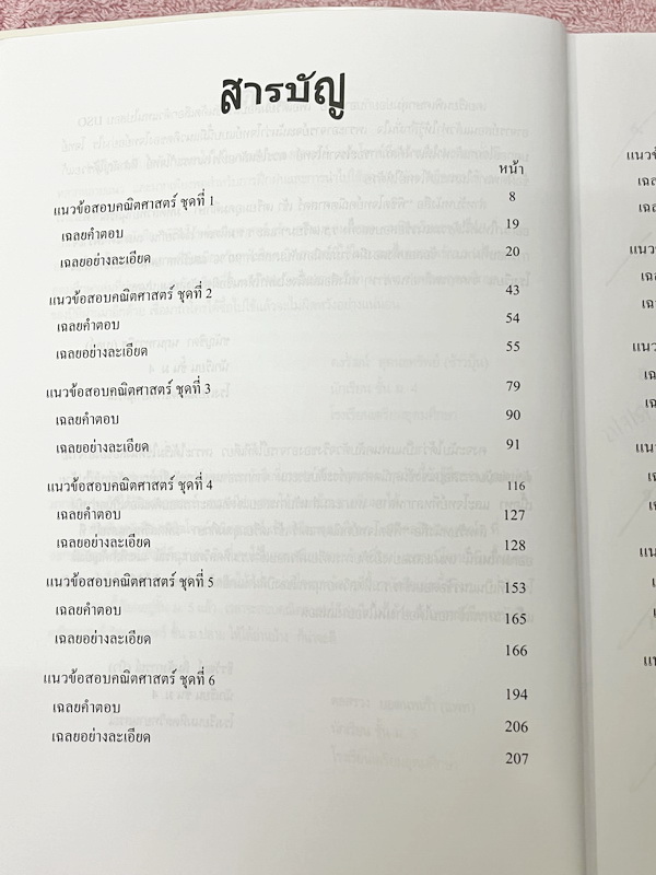►สอบเข้าม.4 เตรียมอุดม,มหิดล◄ พิชิตโจทย์คณิตศาสตร์โรงเรียนเตรียมอุดมศึกษา , โรงเรียนมหิดลวิทยานุสรณ์วิชาคณิตศาสตร์ มีแนวข้อสอบ + ข้อสอบจริงในปีต่างๆ โจทย์ข้อสอบในหนังสือมีความเหมือนกับโจทย์ข้อสอบเข้า ม.4 ร.ร.เตรียม , มหิดลมากกว่า 90 % มีเฉลยพร้อมวิธีทำ มี
