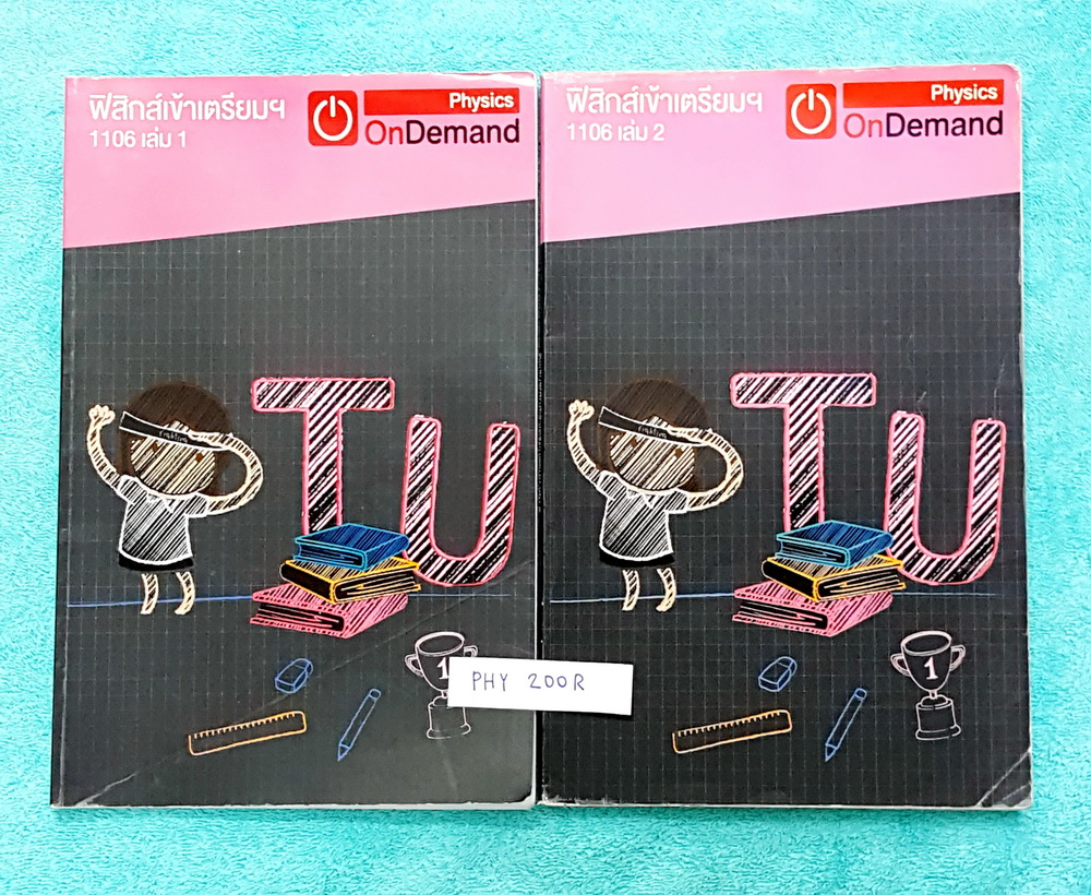 ►ออนดีมานด์◄ PHY 200R ฟิสิกส์เข้าเตรียมอุดม ครบเซ็ทเล่ม 1+2 มีแนวข้อสอบ เพื่อสอบเข้า ม.4 ร.ร.เตรียมอุดมศึกษา มีสรุปเนื้อหาและสูตรสำคัญ รวมทั้ง Key Idea เทคนิคลัดสำคัญในการทำโจทย์ จดครึ่งเล่มทั้ง 2 เล่ม จดด้วยปากกาสีและดินสอ #มีเคล็ดลับการทำข้อสอบของพี่โหน