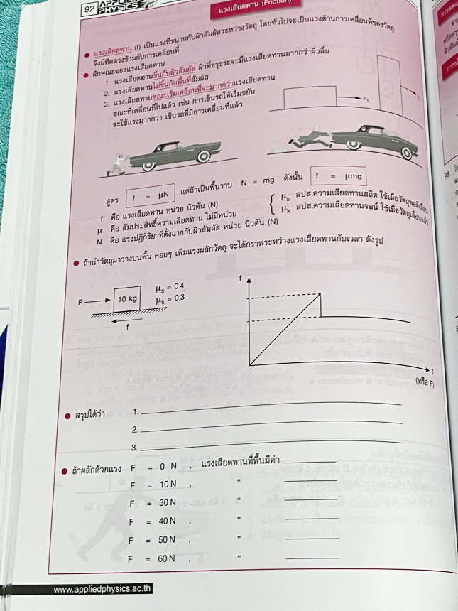 ►อ.ประกิตเผ่า แอพพลายฟิสิกส์◄ วิทยาศาสตร์ ฟิสิกส์ ม.ต้น สรุปเนื้อหา สูตรสำคัญ มีโจทย์ข้อสอบประจำบท เนื้อหาครอบคลุมตั้งแต่ระดับ ม.ต้นทั้งหมด ม.1-2-3 เหมาะสำหรับนักเรียนที่กำลังเรียนชั้น ม.ต้น และนักเรียนที่ต้องการจะสอบเข้า ม.4 โรงเรียนดัง มีจดเล็กน้อย และไ