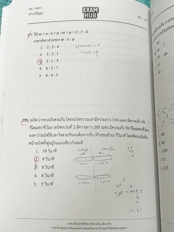 ►TPAT1◄ หนังสือรวมข้อสอบเสมือนจริง TCAS TPAT1 ความถนัดแพทย์ EXAMHUB x Ondemand มีโจทย์ข้อสอบเพื่อเตรียมตัวสอบความถนัดแพทย์ จดครบเกือบทั้งเล่ม จดละเอียด