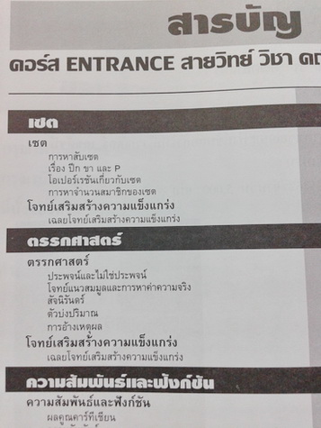 หนังสือกวดวิชาเดอะเบรน Entrance สายวิทย์ คณิตศาสตร์ เล่ม 3 พร้อมเฉลยและวิธีทำอย่างละเอียด