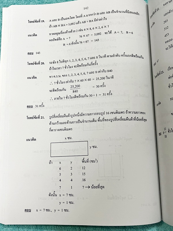 ►เพชรยอดมงกุฎ◄ หนังสือเพชรยอดมงกุฎ ระดับประถมศึกษาชั้น ป.1-ป.6 รวมข้อสอบ 9 ปีวิชาคณิตศาสตร์ พร้อมแนวคิดและเฉลยวิธีทำละเอียดครบทุกข้อ หนังสือใหม่ไม่มีรอยขีดเขียน