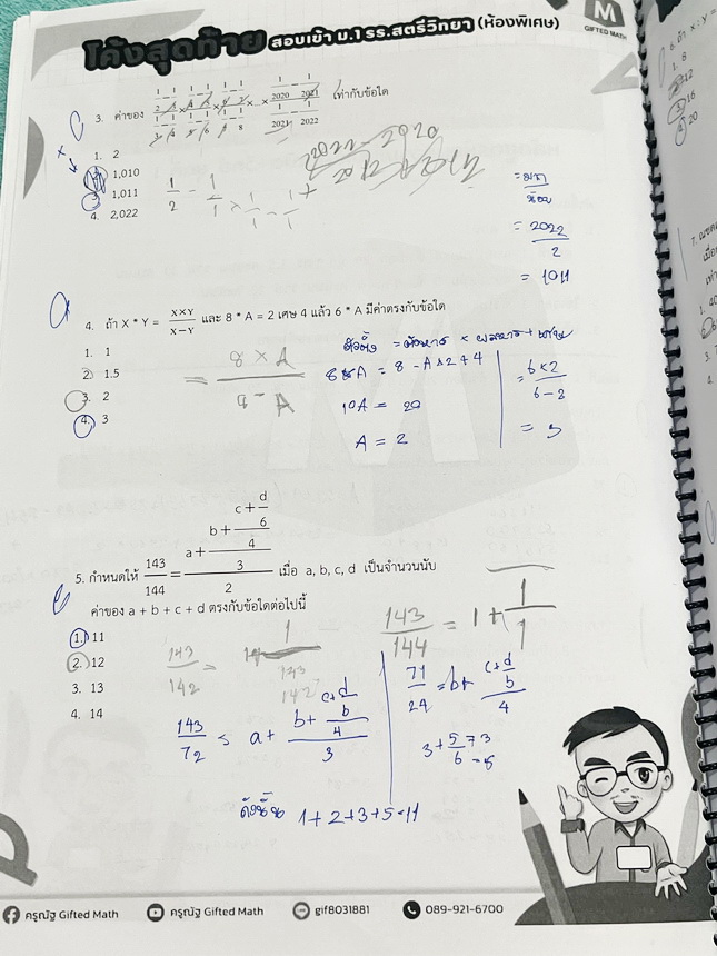 ►สอบเข้าม.1◄ หนังสือกวดวิชาครูณัฐ Gifted Math ปี 2568 วิชาคณิตศาสตร์โค้งสุดท้ายสอบเข้าม.1 รร.สตรีวิทยาห้องพิเศษ มีสรุปสูตรลัดเทคนิคลัด สูตรที่ชอบออกสอบเกินหลักสูตรประถม ข้อเสนอแนะการใช้สูตรที่น่าสนใจ สูตรและเทคนิคลัดตีพิมพ์สมบูรณ์ทั้งหมด มีโจทย์แบบข้อสอบเ