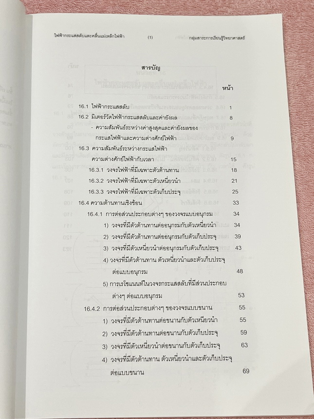 ►หนังสือเรียนเตรียมอุดม◄ เอกสารประกอบการเรียน ระดับชั้น ม.6 วิชาฟิสิกส์ ไฟฟ้ากระแสสลับและคลื่นแม่เหล็กไฟฟ้า จัดทำโดยกลุ่มสาระการเรียนรู้วิชาวิทยาศาสตร์โรงเรียนเตรียมอุดม มีสรุปเนื้อหาและโจทย์แบบฝึกหัด เนื้อหาตีพิมพ์สมบูรณ์ทั้งเล่ม มีโจทย์เข้มข้น มีเขียนเล